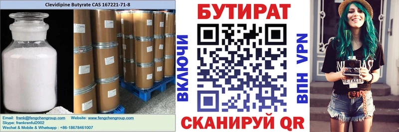 БУТИРАТ оксана  где купить   Оха 